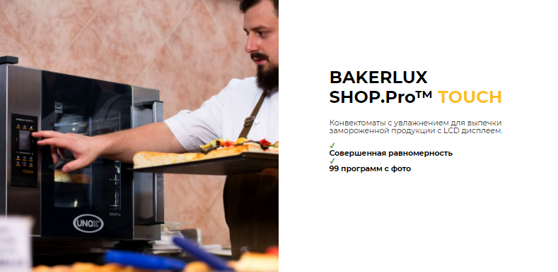 BAKERLUX SHOP.Pro™ TOUCH.png