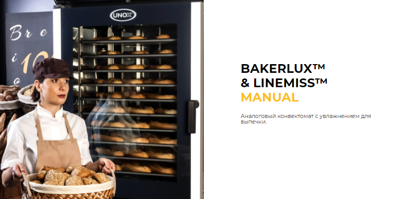 BAKERLUX™ & LINEMISS™ MANUAL.png